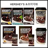 在飛比找蝦皮購物優惠-電子發票+現貨 韓國 HERSHEY'S 好時 巧克力粉 棉