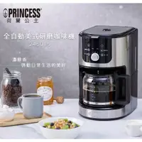 在飛比找蝦皮商城優惠-PRINCESS荷蘭公主 全自動美式研磨咖啡機 246015