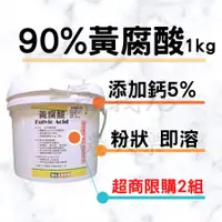 在飛比找蝦皮購物優惠-(現貨 發票)黃腐酸 1公斤 粉狀 黃腐酸90% 鈣5% 農