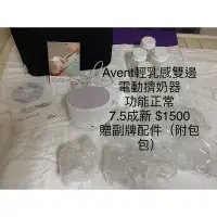 在飛比找蝦皮購物優惠-（7.9成新）Avent輕乳感雙邊電動擠乳器