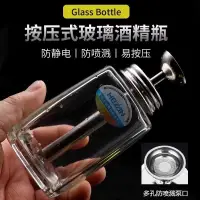 在飛比找蝦皮購物優惠-‹酒精按壓瓶›現貨 HOZAN玻璃酒精瓶 按壓式洗板水瓶液體