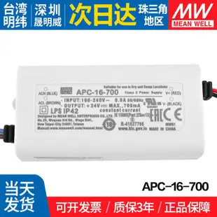 好物推薦APC-16-700 LED恒流電源16W 照明700mA高信賴度電源
