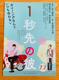 在飛比找Yahoo!奇摩拍賣優惠-岡田將生 清原果耶 消失的情人節 海報 A款704【愛收藏】