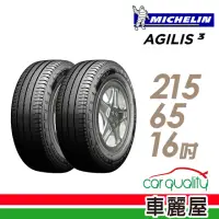 在飛比找momo購物網優惠-【Michelin 米其林】輕卡胎米其林 AGILIS3-2