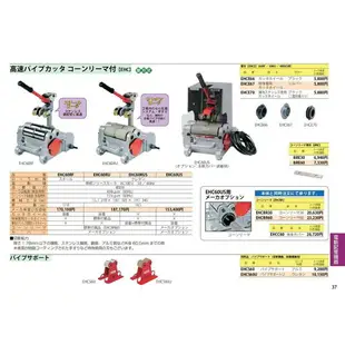 日本 MCC 電動高速 EHC-60RF 不鏽鋼管 白鐵薄管 白鐵管 不銹鋼 壓接管 切斷機 切管機