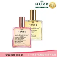 在飛比找momo購物網優惠-【NUXE 巴黎歐樹】全效精華油經典雙重組/晶亮油100ml