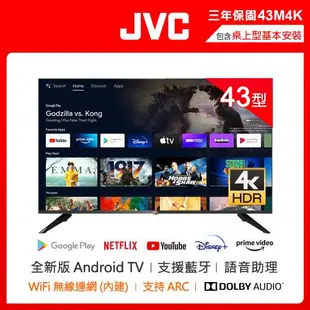 JVC 43吋Google認證4K HDR連網液晶顯示器43M4K