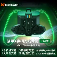 在飛比找樂天市場購物網優惠-墨將戰甲Xbox手柄背鍵Series黑科技無線控制器體感陀螺