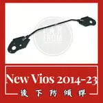 TOYOTA NEW VIOS 2014-23 後下防傾桿 汽車改裝 汽車配件 底盤強化 現貨供應