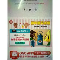 在飛比找蝦皮購物優惠-Sogo來店禮 LINE FRIEDS 友乖乖喝水 保溫瓶