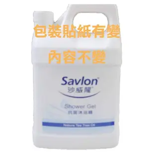 『  沙威隆Savlon  』抗菌沐浴精  <  加侖裝 , 桶裝  >  飯店  家庭  經濟  居家  便宜