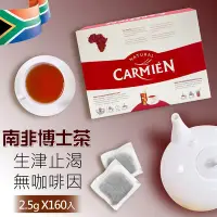 在飛比找Yahoo奇摩購物中心優惠-【Carmien】南非博士茶 2.5公克 X 160入