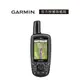 GARMIN GPSMAP 64st 全能進階雙星定位導航儀