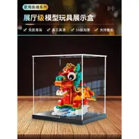 在飛比找蝦皮購物優惠-亞克力展示盒適用樂高LEGO 40611新春限定生肖方頭龍積