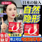 日本進口MUJIE慕潔牙套吃飯神器 老人男女通用塞牙缺牙美白假牙套