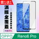 買一送一【OPPO RENO 5 PRO/6 PRO】高清曲面保護貼保護膜5D黑框曲面全覆蓋 鋼化玻璃膜9H加強硬度