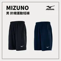 在飛比找樂天市場購物網優惠-MIZUNO 男 針織運動短褲 32TBAA01