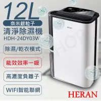 在飛比找e-Payless百利市購物中心優惠-【禾聯HERAN】12L奈米銀抑菌清淨除濕機 HDH-24D