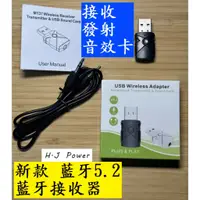 在飛比找蝦皮購物優惠-新款 台灣NCC認證 藍牙 5.2 M137車載藍芽接收器 