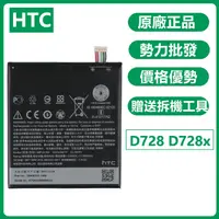 在飛比找蝦皮購物優惠-異化通讯 全新電池 HTC DESIRE 728 原廠電池 