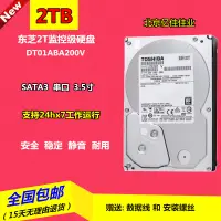 在飛比找露天拍賣優惠-Toshiba/東芝 DT01ABA200V 2TB監控級硬