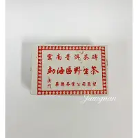 在飛比找蝦皮購物優惠-江南普洱茶莊 2006年澳門華聯茶葉公司勐海區野生茶500克