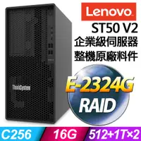 在飛比找PChome24h購物優惠-Lenovo ST50 V2 商用伺服器 (E-2324G/