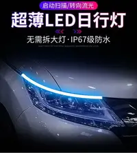 在飛比找樂天市場購物網優惠-汽車啟動掃描LED高亮日間行車燈轉向流光燈 掃描日行燈改裝通