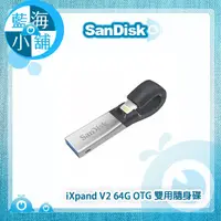 在飛比找蝦皮購物優惠-【藍海小舖】SanDisk iXpand 64G OTG 雙