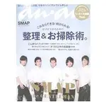 AN．AN 12月9日/2015 封面人物:SMAP