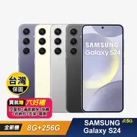 在飛比找生活市集優惠-【SAMSUNG 三星】Galaxy S24 (8G+256