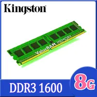 在飛比找PChome24h購物優惠-Kingston 8GB DDR3 1600 桌上型記憶體(
