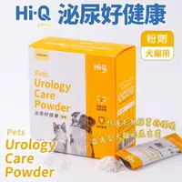 在飛比找蝦皮商城精選優惠-Hi-Q pets 泌尿好健康(粉劑)1gx30包/盒 呵護