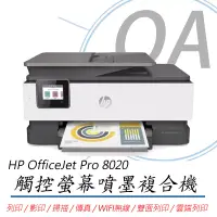 在飛比找博客來優惠-[原廠活動方案] HP OfficeJet Pro 8020