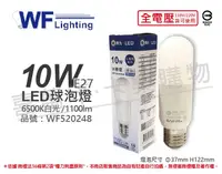 在飛比找松果購物優惠-【舞光】LED 10W 6500K 白光 全電壓 冰棒燈 球