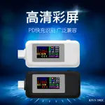 【台灣現貨】TYPE-C 電壓電流測試器 雙向快充 PD測試儀 TYPEC USB 電壓 電流 功率 充電器檢測