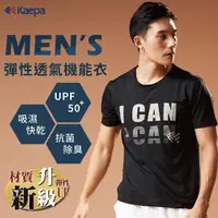 在飛比找momo購物網優惠-【Kaepa】美國Kaepa 運動型高效吸排涼感男上衣 套組