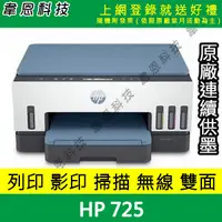 在飛比找蝦皮購物優惠-【韋恩科技-含發票可上網登錄】HP Smart Tank 7