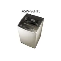 在飛比找蝦皮商城優惠-台灣三洋 8kg 單槽洗衣機 ASW-96HTB 含基本安裝