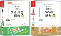 在飛比找博客來優惠-日本語文法・句型辭典N1,N2,N3,N4,N5及10000