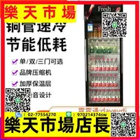 在飛比找樂天市場購物網優惠-冷藏飲料展示櫃商用保鮮櫃立式冰箱單雙三門超市大容量冰櫃啤酒櫃