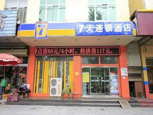 7天連鎖酒店兖州火車站店7 Days Inn Yanzhou Railway Station Branch