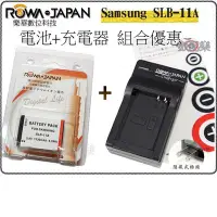 在飛比找Yahoo!奇摩拍賣優惠-數配樂 ROWA【Samsung SLB-11A電池 +充電