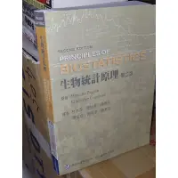 在飛比找蝦皮購物優惠-生物統計原理 二版 林為森 歐亞 9812432132 有劃