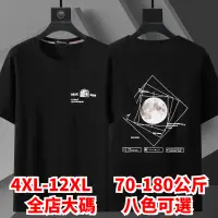 在飛比找蝦皮商城精選優惠-4XL-12XL 大尺碼休閒T恤 大尺碼T恤 加大尺碼T恤 