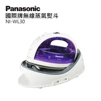 在飛比找PChome24h購物優惠-Panasonic 國際牌無線蒸氣熨斗 NI-WL30
