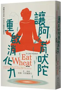 在飛比找TAAZE讀冊生活優惠-讓阿育吠陀重啟消化力：通暢淋巴系統、完全消化麩質和乳製品 （