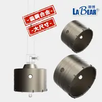 在飛比找蝦皮商城優惠-【LaBear】大尺寸 磚牆開孔器 105-160mm 水泥