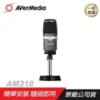 在飛比找PChome24h購物優惠-AVerMedia 圓剛 AM310 黑鳩麥克風 直播/心型