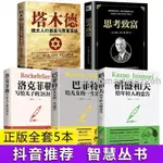 📚全新 全5冊 塔木德猶太人的創業與致富聖經大全集思考致富 洛克菲勒稻盛和夫